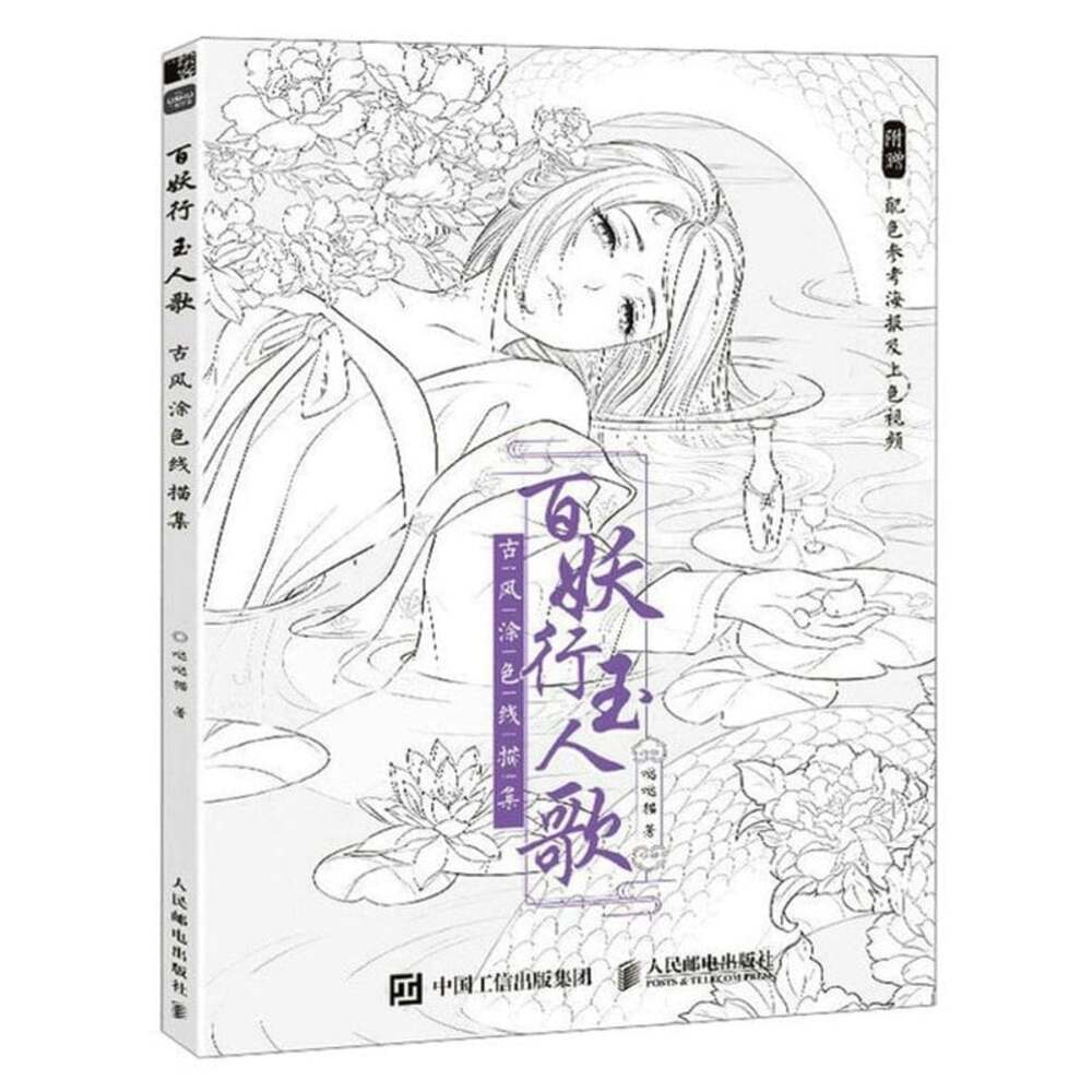 Hundred Fairies·Song of the Beauty, Bai Yao Xing Yu Ren Ge, Chinese Coloring Boo